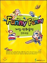 Funny Funny 게임ㆍ만화음악 연주곡집