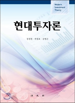 현대투자론