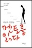 멘토를 읽다