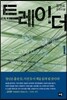 트레이더 1
