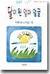 달이 된 엄마 얼굴