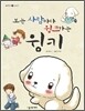 보는 사람마다 윙크하는 윙키