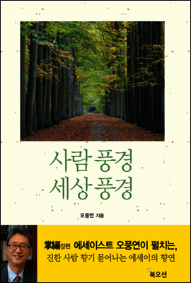 사람 풍경 세상 풍경