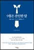 9월은 잔인한 달