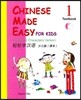 Chinese Made Easy for Kids Textbook 1