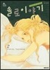 솔로 이야기 2