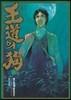 왕도의 개 3