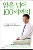 암을 넘어 100세까지