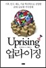 업라이징