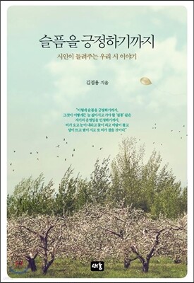 슬픔을 긍정하기까지