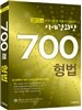 700제 형법