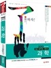 了료 공무원 기본서 과학