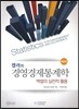 켈러의 경영경제통계학