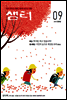 2012년 9월호 월간샘터