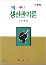 생산관리론