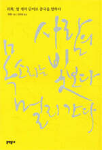 사람의 목소리는 빛보다 멀리 간다