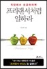 프리랜서처럼 일하라