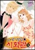 생기발랄 시화관 4