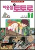 이웃집 토토로 1