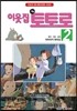 이웃집 토토로 2
