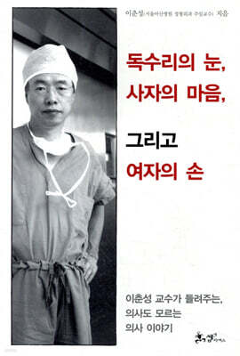 독수리의 눈, 사자의 마음, 그리고 여자의 손