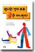 빛나는 것이 모두 금은 아니란다