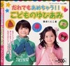 だれでもあめちゃう!!こどものゆびあみ