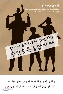 중산층은 응답하라