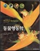 동물행동학