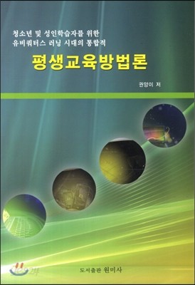 평생교육방법론