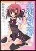 「生徒會の一存」 狗神煌畵集