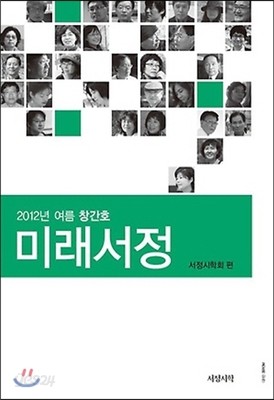 2012 미래서정