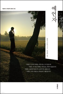 예언자 (한글판) 006