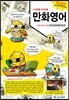 만화영어