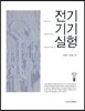 전기기기실험