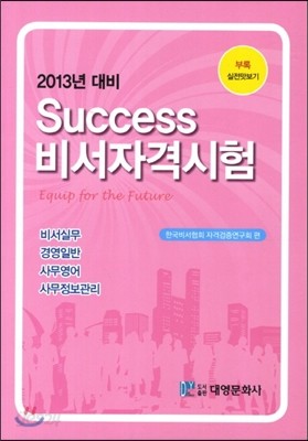 Success 비서자격시험