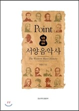 서양음악사