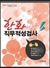 2013 한화 직무적성검사