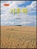 기후학