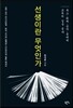 선생이란 무엇인가
