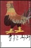 춤추는 사제