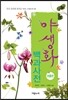 야생화 백과사전 여름편