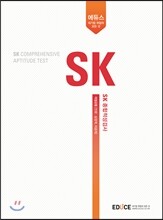 에듀스 SK 종합적성검사