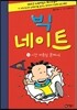 빅 네이트 4