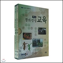 EBS 특집 창의 인성교육