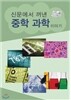 신문에서 꺼낸 중학과학이야기