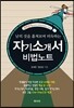 자기소개서 비법노트