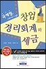 창업 경리회계와 세금