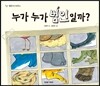 누가 누가 범인일까?
