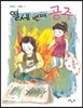 열세 번째 공주